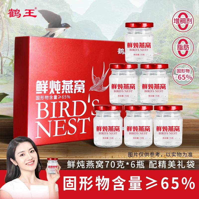 鹤王官方鲜炖燕窝70g*6瓶礼盒装孕妇备孕坐月子期低糖营养品中秋