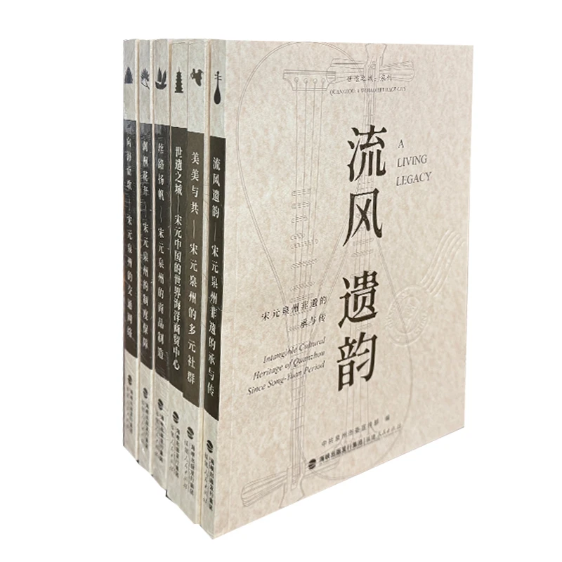世遗之城泉州六册：流风遗韵+向海而歌+世遗之城+美美与共等多规格