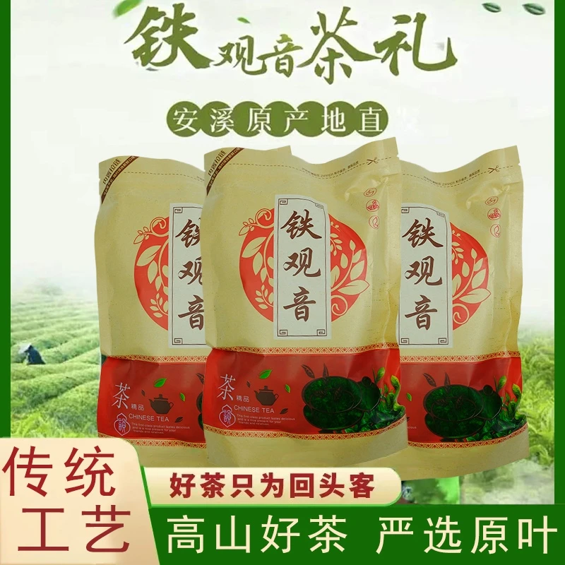 传统安溪铁观音茶叶优选原产新茶浓香兰花香小袋装乌龙茶散装250g
