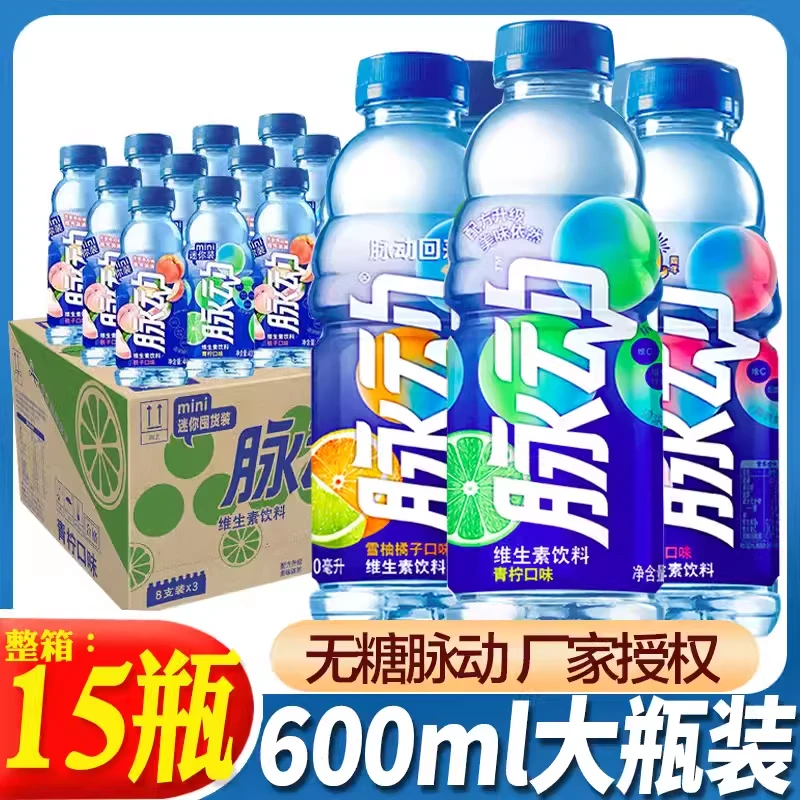 脉动青柠桃子雪柚橘子葡萄菠萝600ml*15瓶整箱维生素饮料饮品
