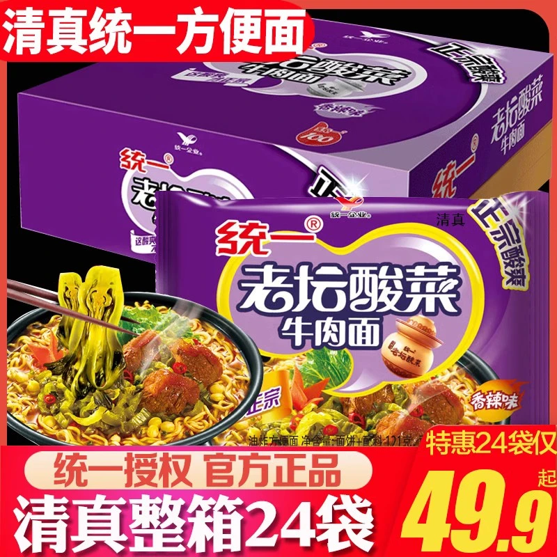 清真正宗老坛酸菜牛肉面袋面24整箱泡面速食夜宵充饥方便面