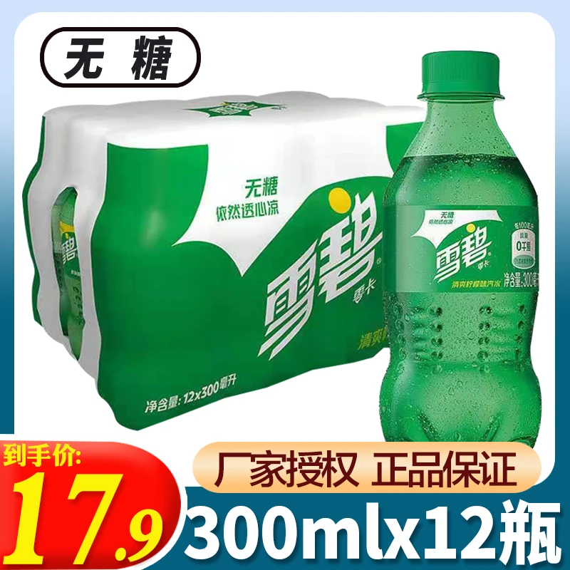 迷你无糖零卡雪碧300ml瓶柠檬味汽水碳酸饮料小瓶整箱正品