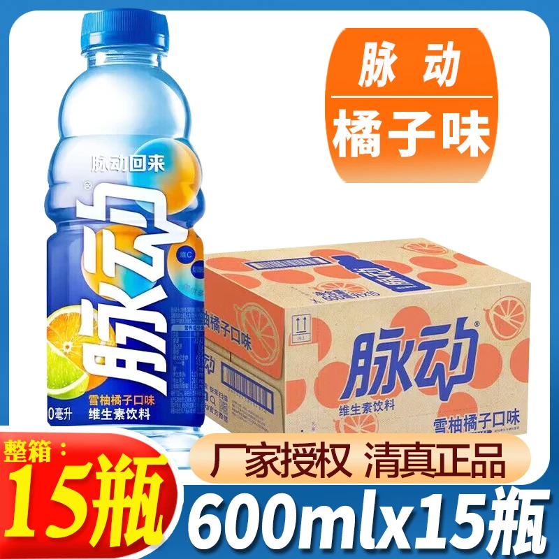 脉动雪柚橘子口味600mlx15瓶维生素运动功能饮料多种口味整箱