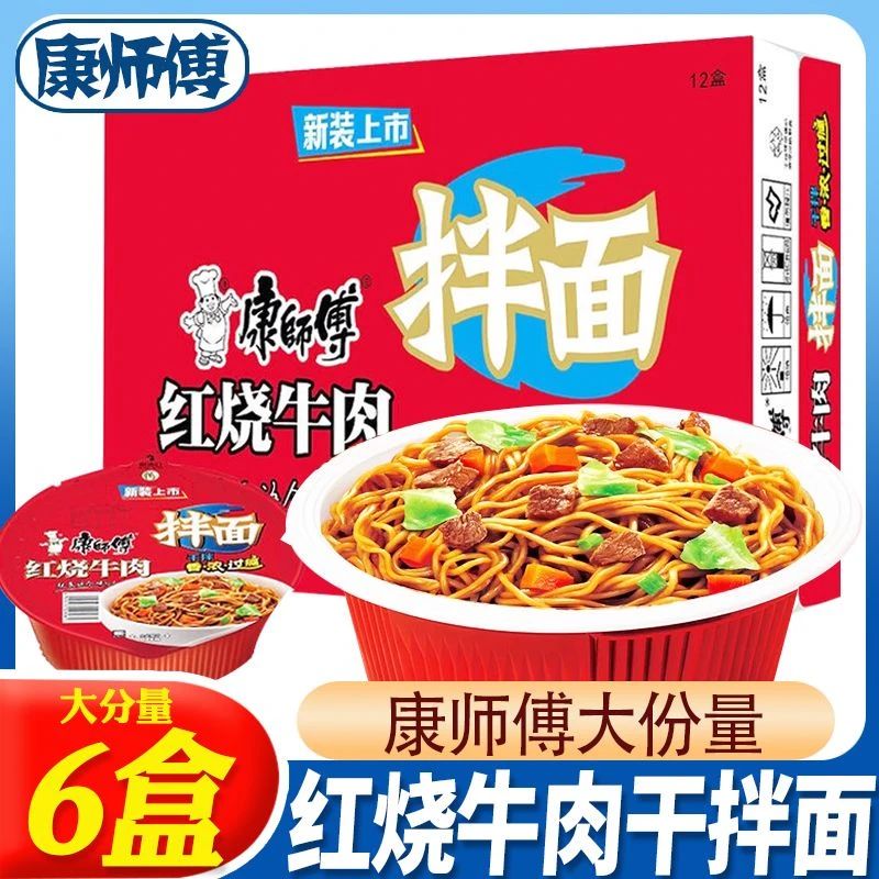 干拌面4盒/6盒红烧牛肉面速食方便面