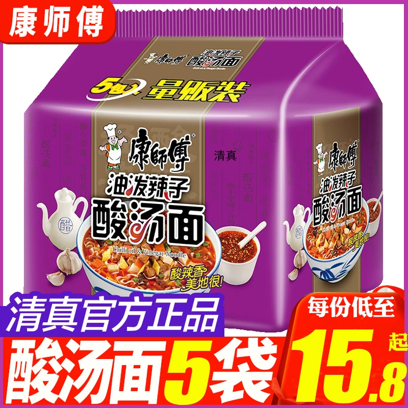 清真油泼辣子酸汤面整箱装5连包方便面经典袋装回民族食品