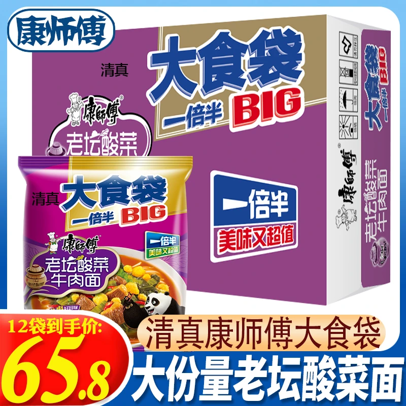 康师傅清真老坛酸菜牛肉面大食袋12袋/24袋袋面饼方便面袋装泡面