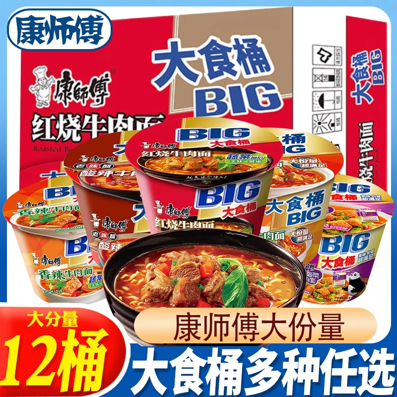 康师傅清真大食桶装大份量香辣麻辣红烧老坛酸菜牛肉面方便面泡面