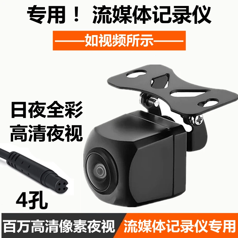 4孔AHD流媒体行车记录仪后摄影头 高清夜视倒车影像摄像