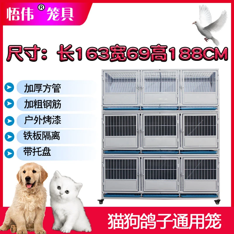 163三层九位铁板隔离笼