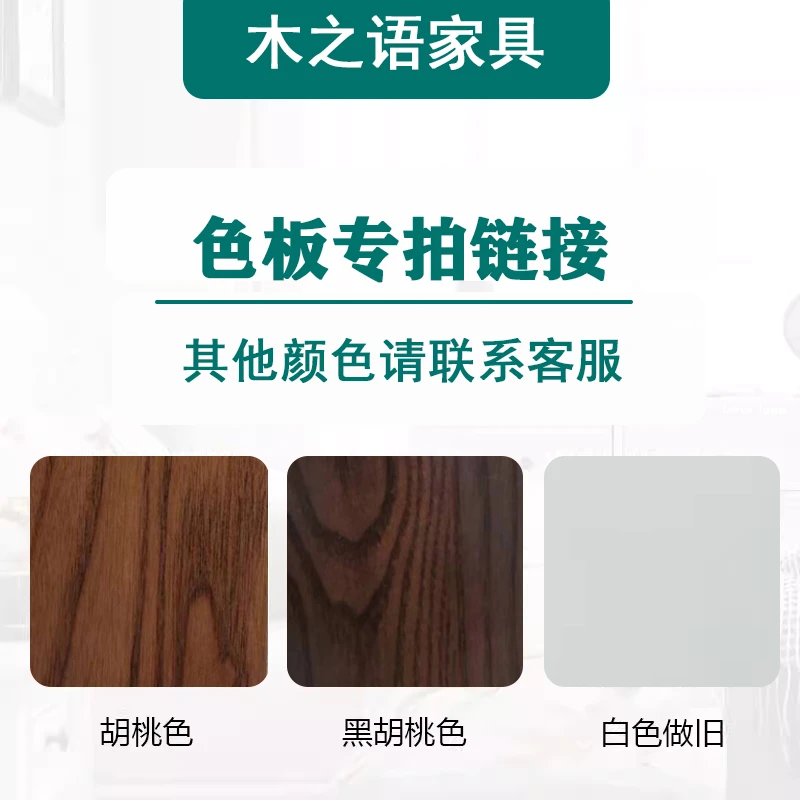 实木色板【可退】胡桃色、黑胡桃色、象牙白