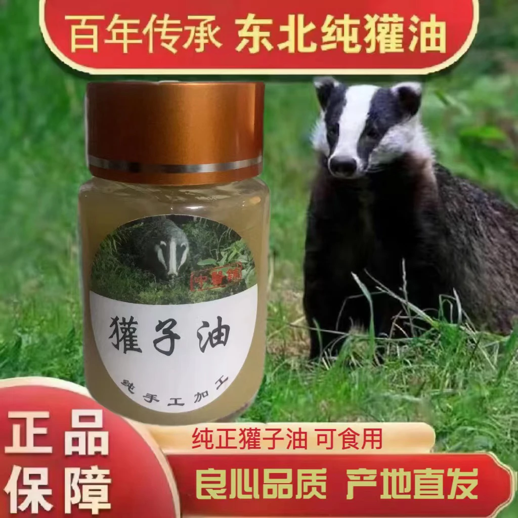 东北犭雚油50ml一瓶