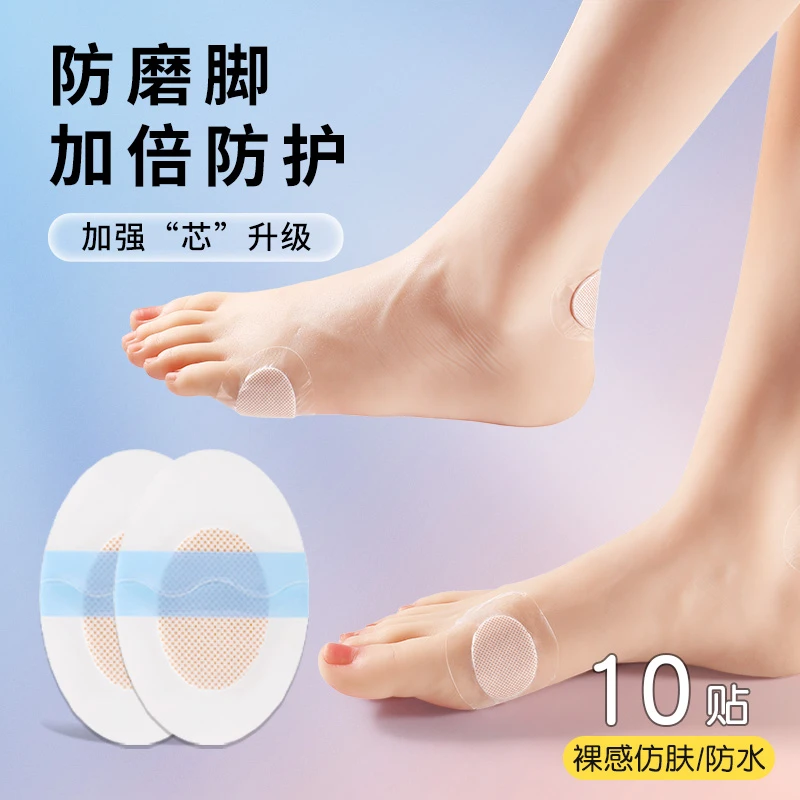高跟鞋防刮脚贴防磨脚后跟贴透明隐形保护脚踝防磨贴女性防磨脚贴