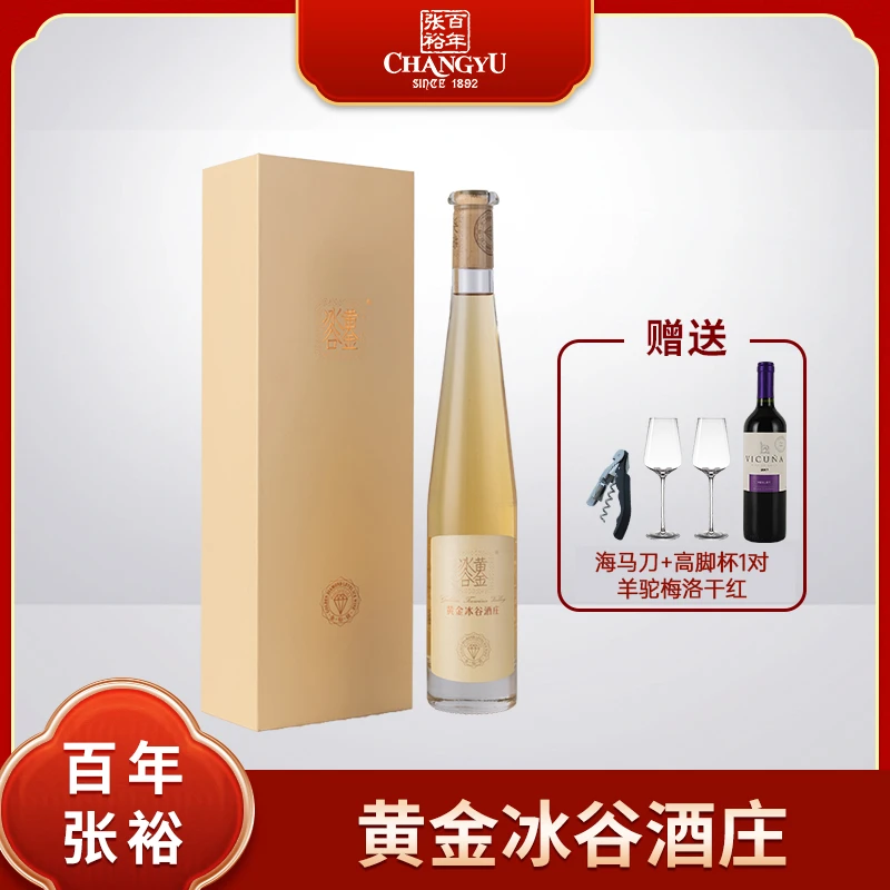 【张裕】辽宁黄金冰谷酒庄金钻冰酒威代尔葡萄375ml*1 11度  清爽