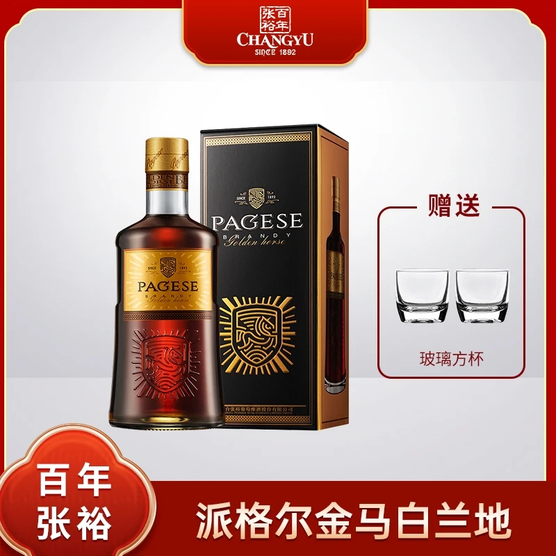 【张裕官方】派格尔白兰地金马 500ml 40度