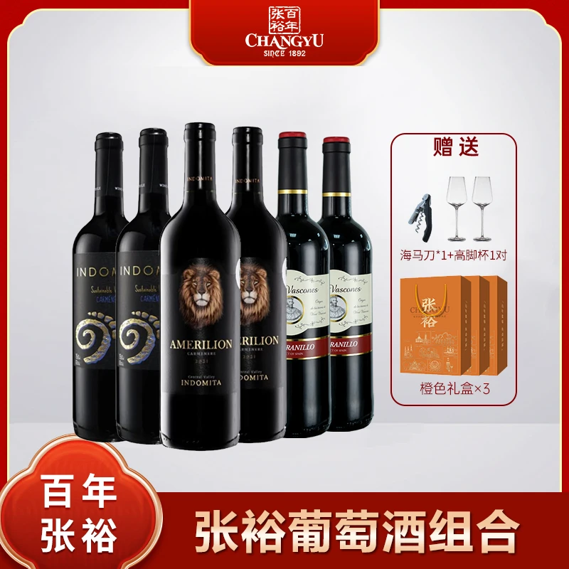 【张裕】 好运狮&魔指&帕罗美 进口葡萄酒组合装