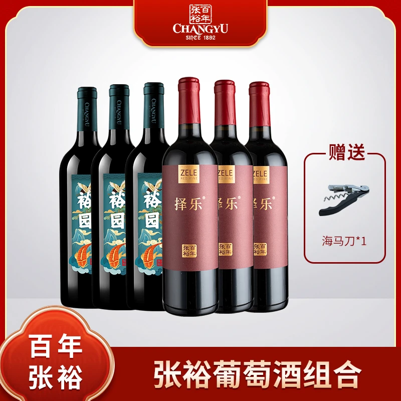 【张裕】裕园&择乐红葡萄酒 750ml*6 畅饮果香