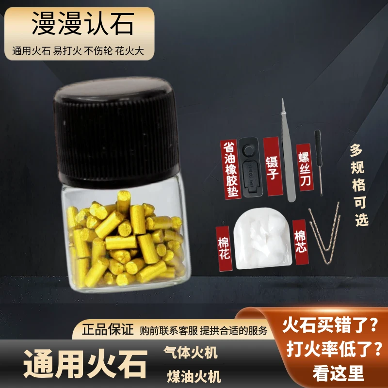 打火机火石升级火石2.2MM漫漫认石土豪金通用火石点火率高不卡轮