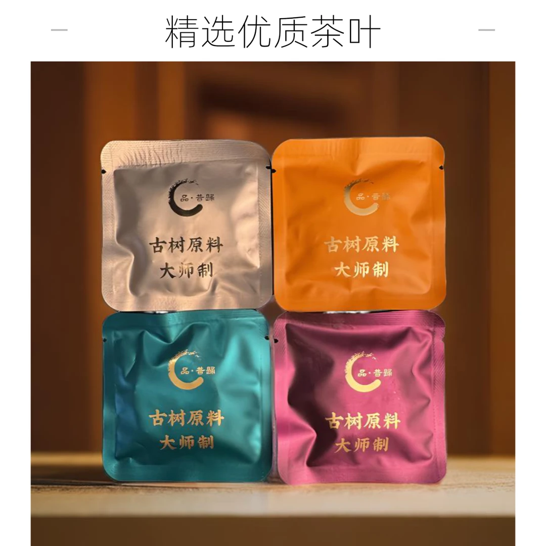 龙骨香茶 古树白茶 普洱古树生茶 普洱古树熟茶 品鉴装4片*8g优质