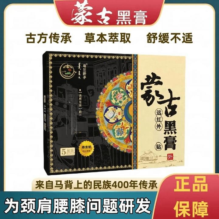 【官方正品】蒙古奥神黑膏护腰椎膝盖穴位贴护颈椎护膝护肩腰间腱鞘