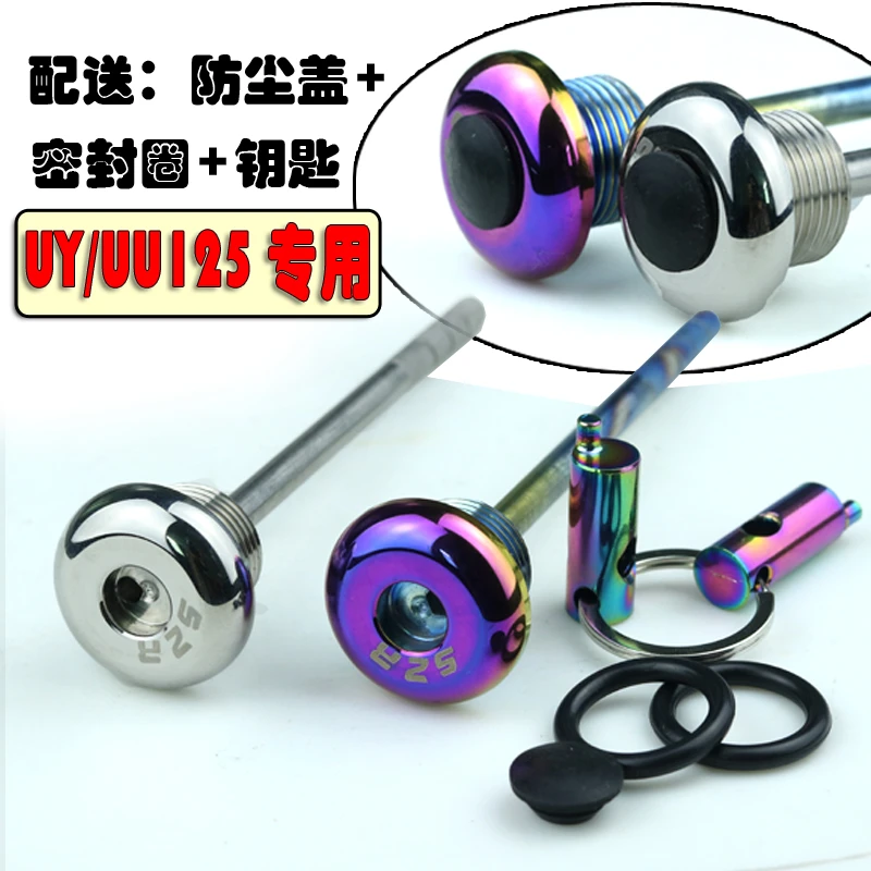 适用铃木UY125 UE US125改装防盗机油盖小海豚机油尺不锈钢配件