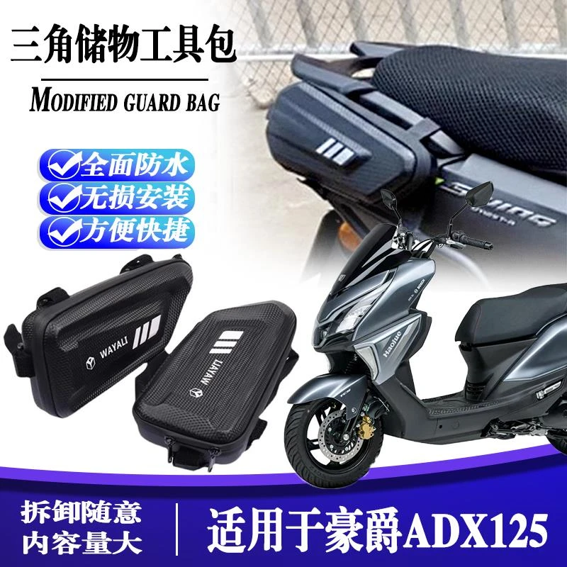 适用豪爵ADX125改装护杠侧边三角包尾架工具包摩旅储物包配件