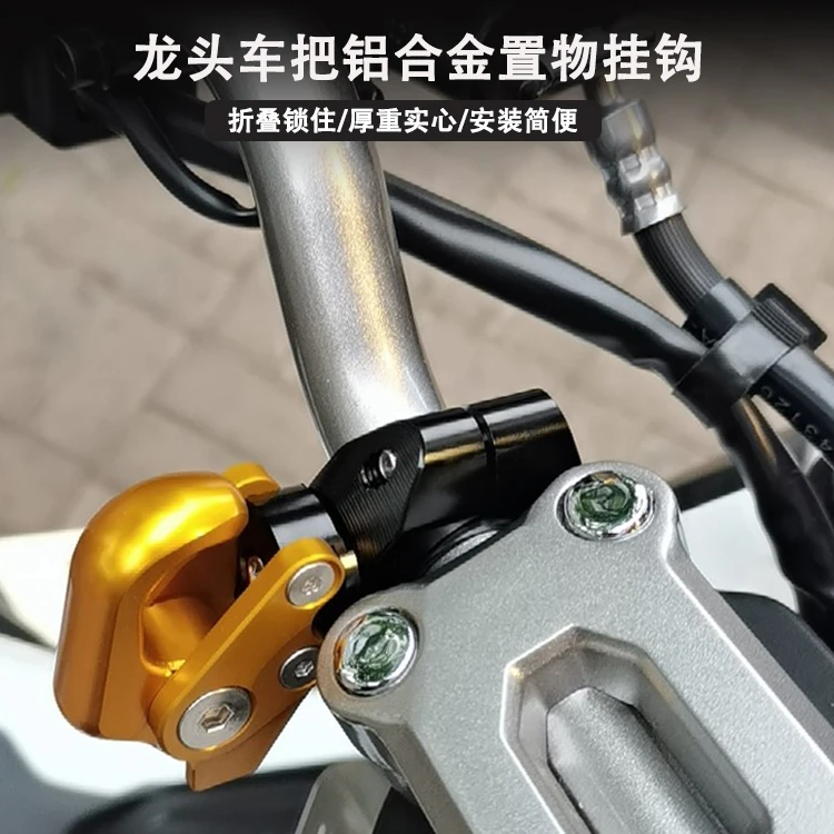 适用大阳VRC/ADV150 V锐125/150T改装铝合金龙头车把置物挂钩配件