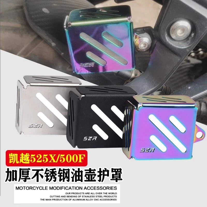 适用凯越525X 500X F 400x F改装不锈钢后刹车油杯罩油壶盖保护盖