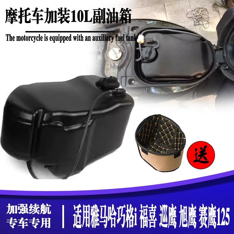 适用巧格i福喜AS巡福颖12510L副油箱鹰旭鹰赛鹰125改装加大油箱