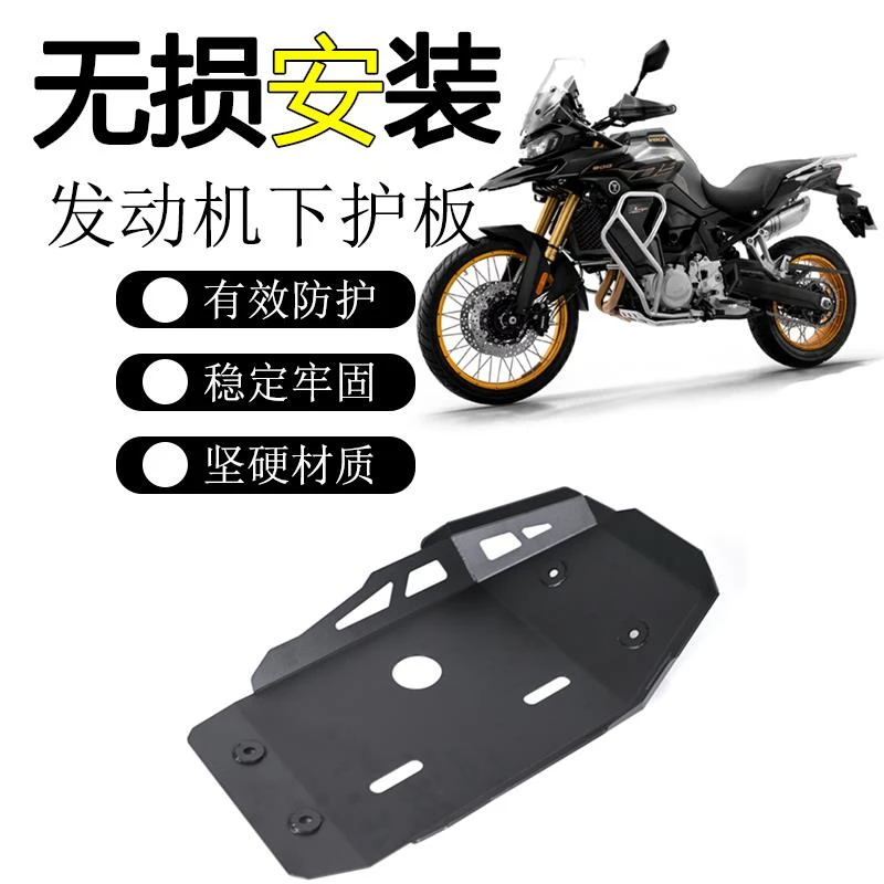 适用隆鑫无极DS900X改装发动机保护罩底盘下护板下装甲护壳配件