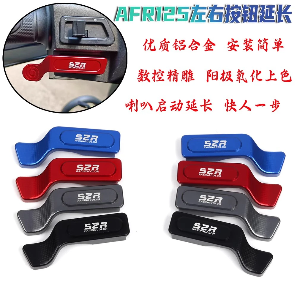 适用豪爵AFR UCR USR喇叭延长铝合金按键虎鲨VX125启动开关按钮