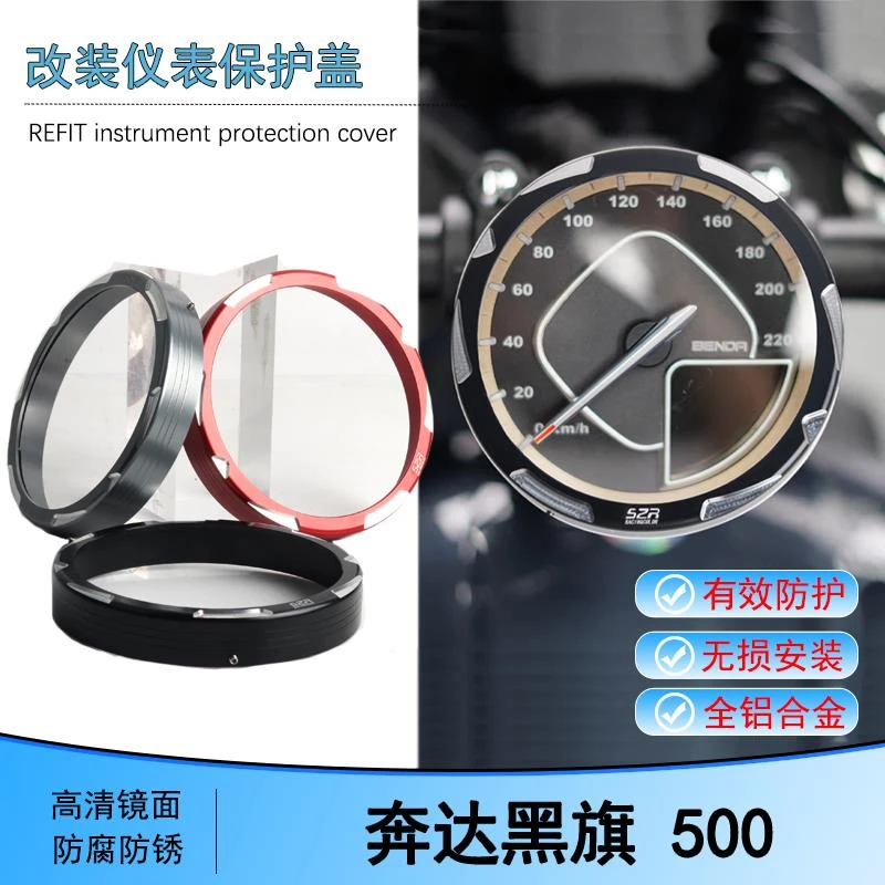 YOUNGEST奔达黑旗500黑骑500仪表盖仪表保护罩合金防护罩改装配件