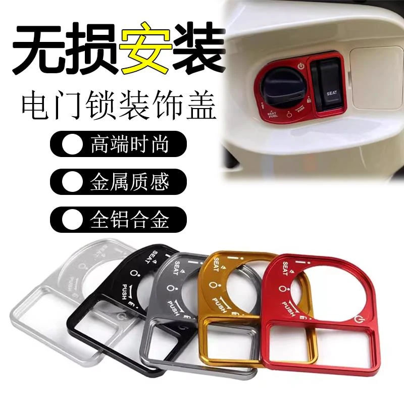 适用新大洲本田裂刃NS125RX改装电门锁装饰盖电源启动装饰配件