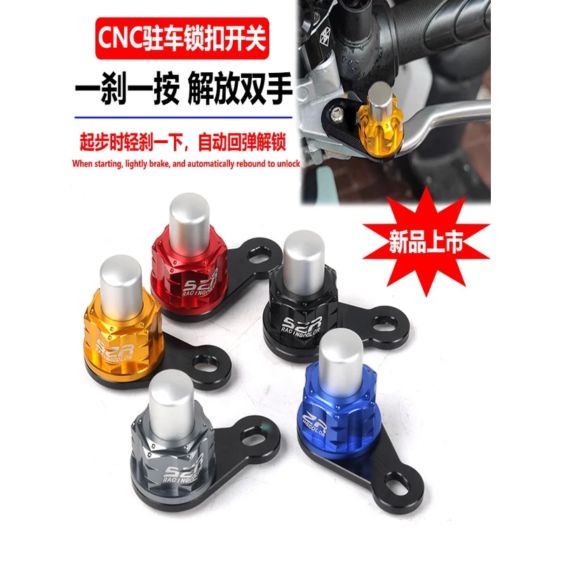 UHR150摩托车改装刹车牛角驻车锁扣UY125电动车停驻车开关固定器