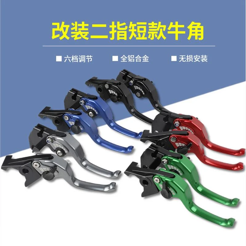 适用于钱江闪250 300 350 500S 500改装二指短款离合刹车牛角拉杆