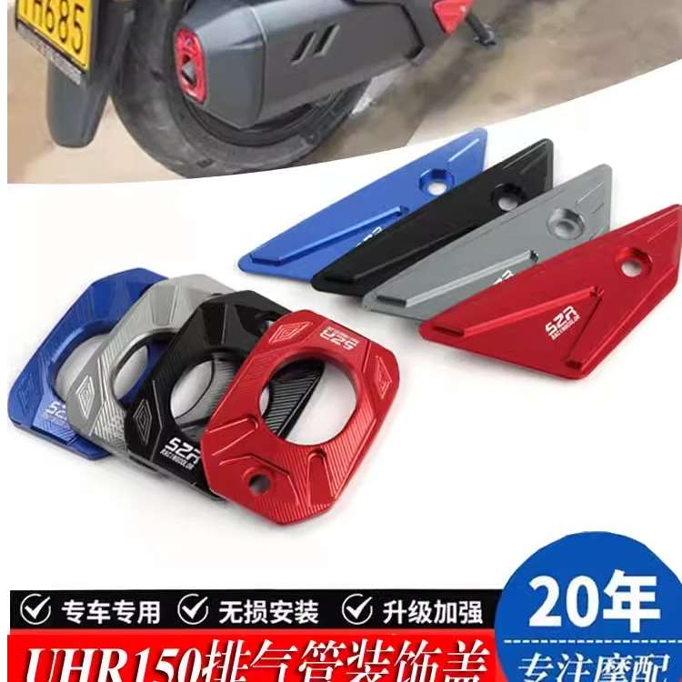适用豪爵UHR150改装排气口侧边装饰盖UFR150排气尾盖防烫盖保护罩