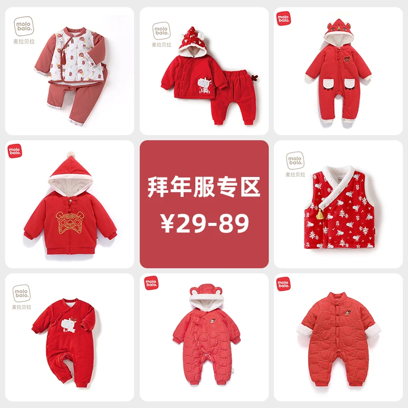 【拜年服专区】麦拉贝拉婴幼儿宝宝冬季保暖连体衣
