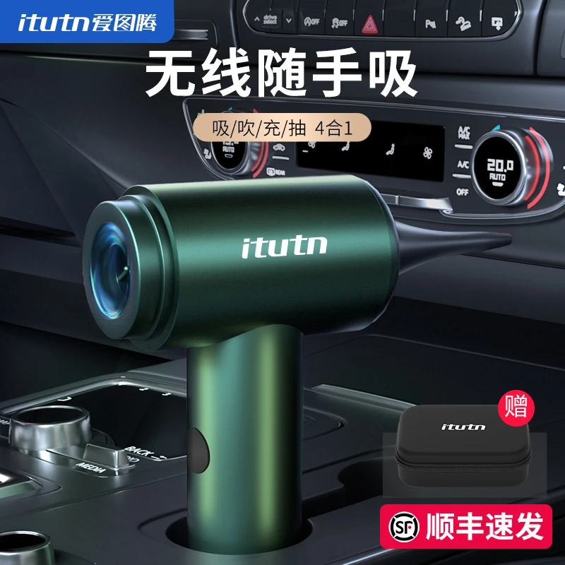itutn/爱图腾【专享】车载吸尘器车用无线汽车家用大吸力功率强力