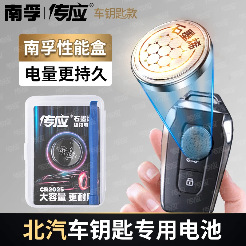 南孚传应北汽新能源专用汽车钥匙遥控器纽扣电池ec180/200/400