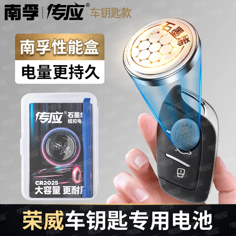 南孚传应荣威专用汽车钥匙遥控器纽扣电池RX5 350S Ei6 i5五550S