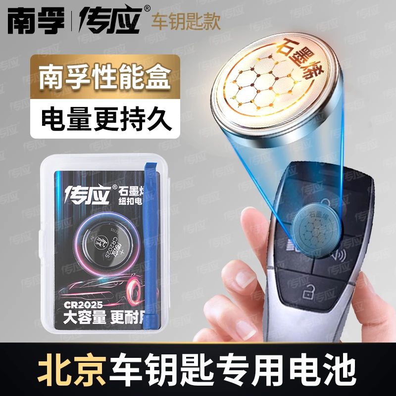 南孚传应北京专用汽车钥匙遥控器纽扣电池Abj20 bj40 bj80