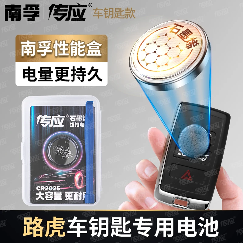 南孚传应路虎专用汽车钥匙遥控器纽扣电池揽胜发现神行者捷豹xf