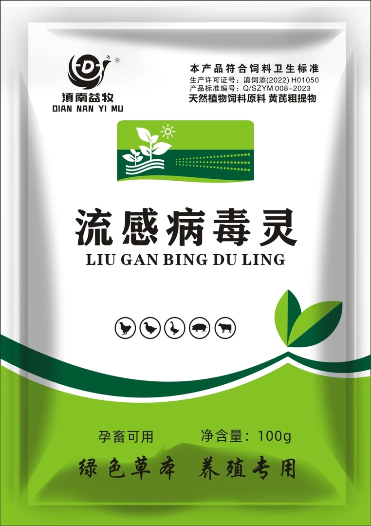 流感病毒灵畜禽通用饲料添加剂