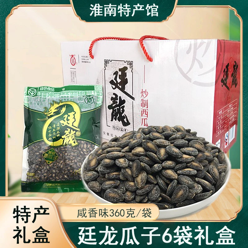 寿县西瓜子咸香味廷龙瓜子礼盒装零食炒货安徽淮南特产送礼