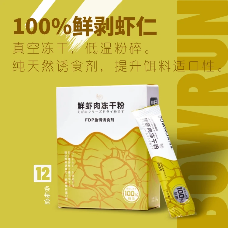 搏纶BOWRUN搏纶鲜虾肉冻干粉虾粉FDP鱼饵诱食剂台钓饵添加剂虾拉