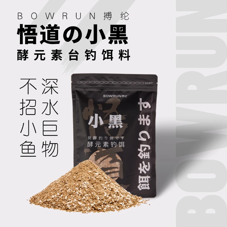 搏纶酵元素台钓饵料专攻大物巨物可拉可搓夏季钓饵小黑钓鱼四季