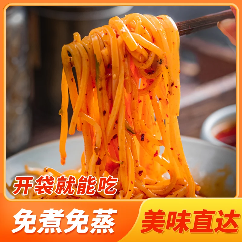 免煮代餐凉皮方便食品米皮陕西凉皮开袋即食美味解馋