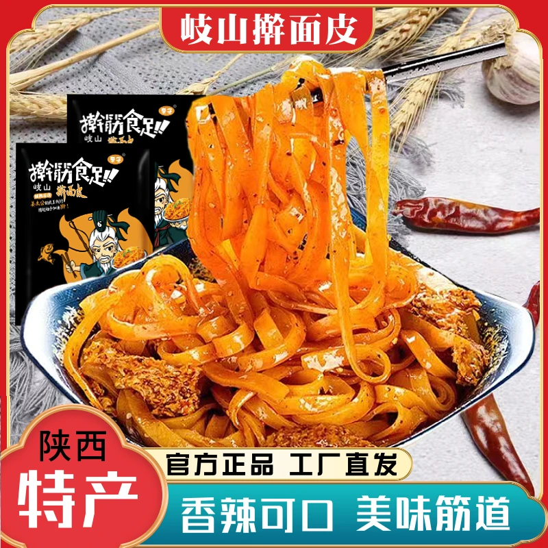 305g×3包宝鸡擀面皮陕西宝鸡特色小吃食用袋装