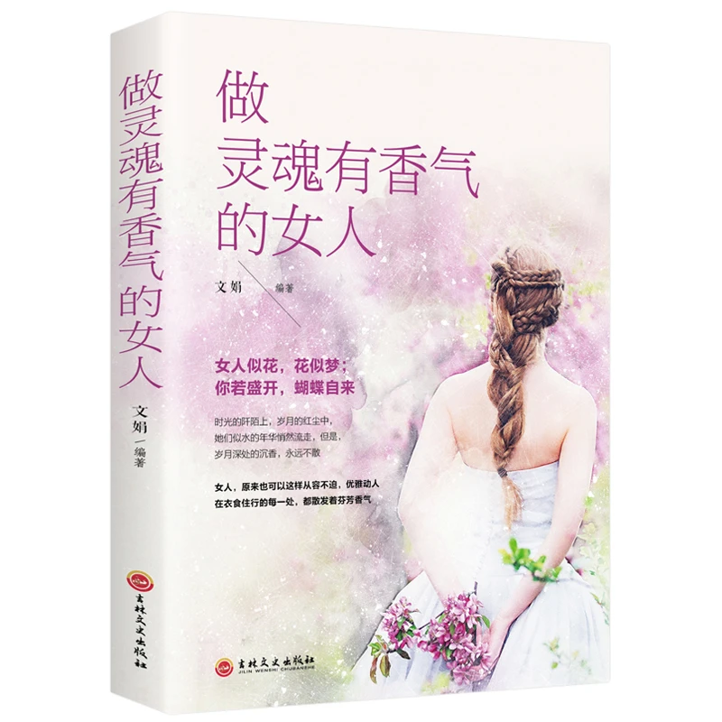 做灵魂有香气的女人 女人似花 花似梦 你若盛开 蝴蝶自来
