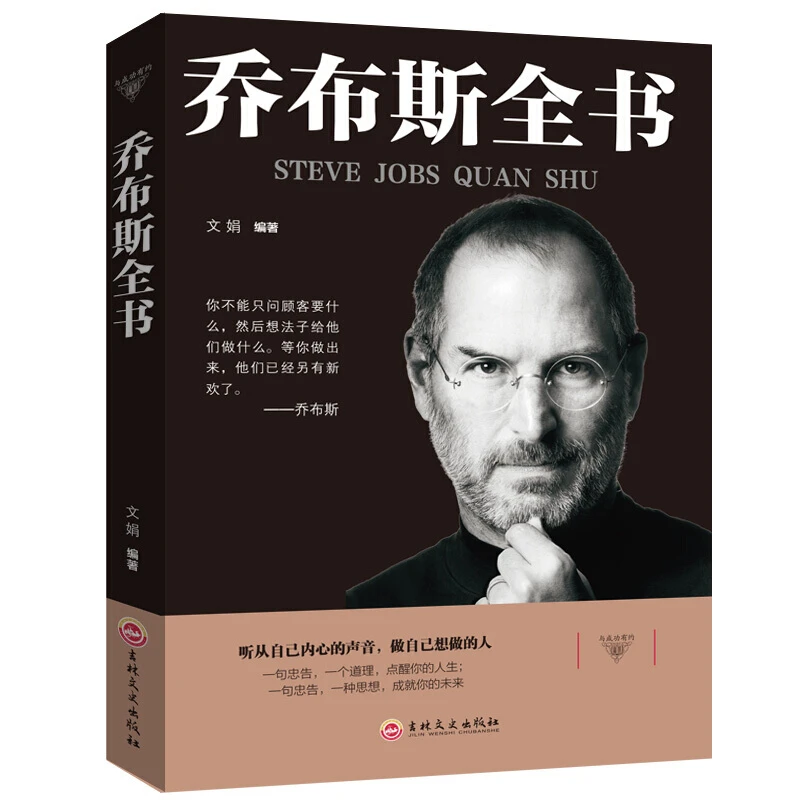 【山海】正版保障乔布斯全书经典书籍