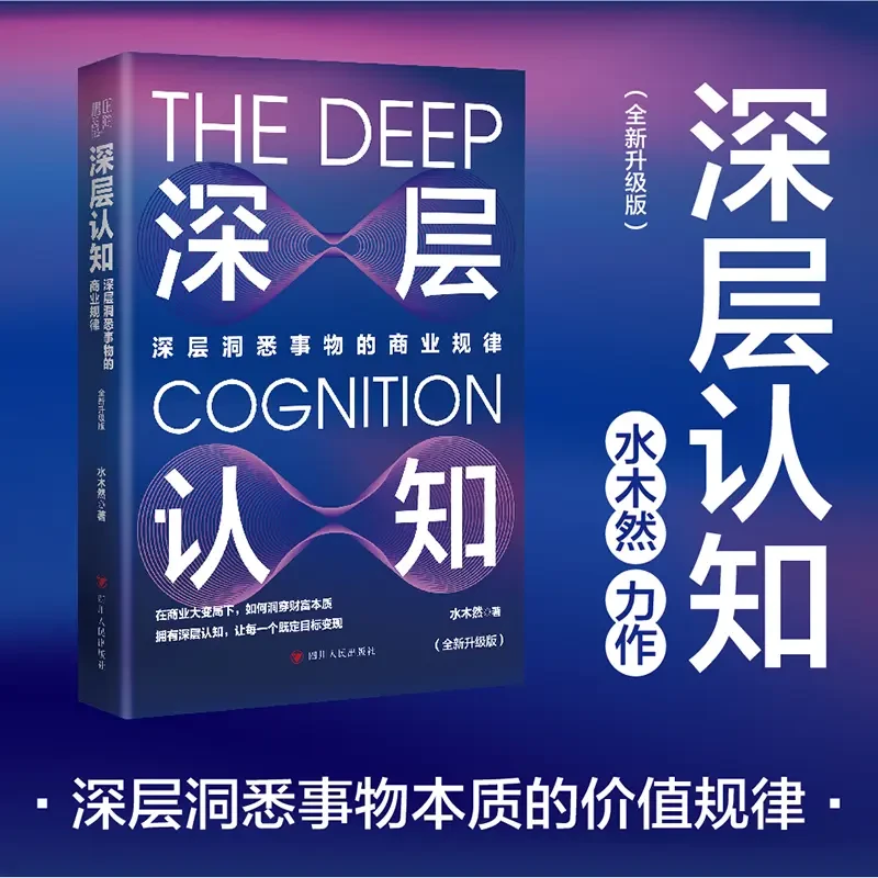 深层认知   水木然新作